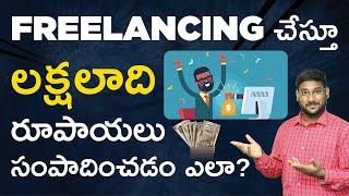 Freelancing in Telugu - How to Earn Money from Freelancing? | Kowshik Maridi