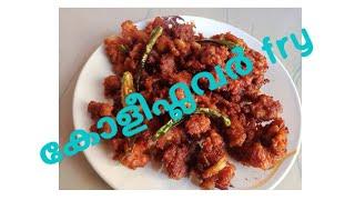 Cauliflower fry/Munnas kitchen recipes