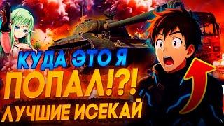 Топ 15 ЛУЧШИХ Аниме про ПОПАДАНЦЕВ в Другой Мир Которые Стоит Посмотреть!