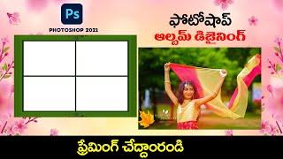 Want Stunning Wedding Albums in Telugu? Watch This Now | Photoshop in Telugu