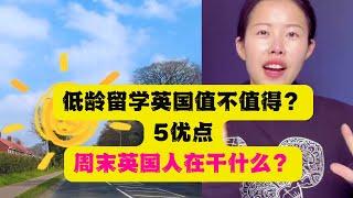 举全家之力让孩子低龄留学英国？5大优势，英漂全职妈妈怎么说