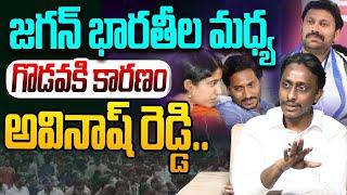 జగన్ భారతీల మధ్య గొడవకి కారణం | Common Man Kiran On YS Jagan & YS Bharati |  YS Avinash Reddy