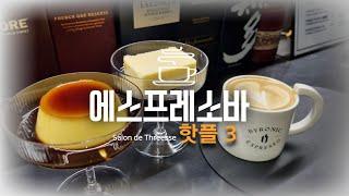 에스프레소 바(bar) 탐방기(까사브사노,쏘리, 바이러닉)