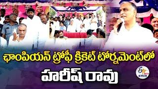 Telangana Champion Trophy Cricket Tournament | Harish Rao| :LIVE