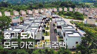 숲과 도시를 모두 가진 18세대 단지형 단독주택, 6억 대 최고 컨디션 어반포레스트