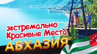 Абхазия 2023 Экстремально Красивые Места - Это Нельзя Пропустить! Гагра Новый Афон Приморское Рица