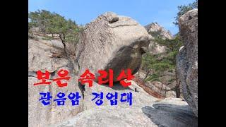 631탄 (210311)  충북 보은 속리산 법주사 관음암 경업대