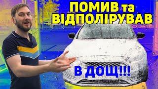 Як помити АВТО на мийці самообслуговування. Полірування кузова вологим поліролем Turtle Wax