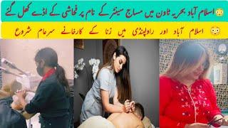 Islamabad massage centre scandal | E11 islamabad girls | Islamabad call girls viral video | #viral