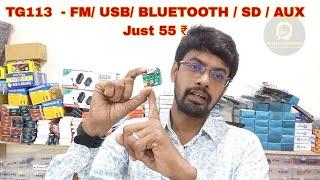 DIY TG113 Bluetooth speaker||tg113 motherboard price || tg113 Bluetooth speaker circuit board