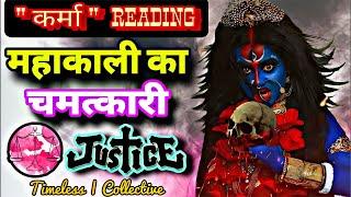 सबसे बड़ा न्याय और चमत्कार  दस्तक देने जा रहा है | MAHAKALI Blessings ️ #live #tarot #hindi