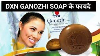 DXN Ganozhi Soap Benefits I Dxn साबुन के फायदे I Dxn Soap Review I Dxn Soap Ke Fayde I Dxn साबुन