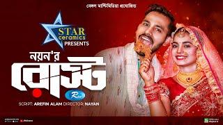 Roast | রোস্ট | Zaher Alvi, Jannat Shuchi | Bangla New Natok 2023 | Rtv Drama