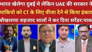 UAE ने पाकियो को CT के लिए वीजा देने से किया इंकार। ।pak media on india latest। ।pakistani reaction