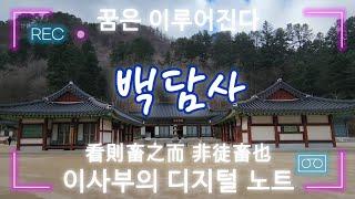 설악산 백담사