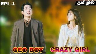 🫰Crazy Girl & CEO Boy love Story Tamil Explanation Epi 1 | LoVe NExT DoOR