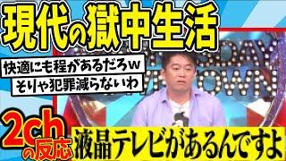 【水曜日のダウンタウン】刑務所を出て最初に食べたいものファストフード説を見た2chの反応【2ch反応集】【ゆっくり解説】