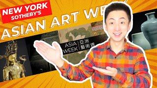 紐約蘇富比拍賣亞洲藝術都有啥？｜收藏買賣投資必看｜What You Should Know About Chinese Antique Art Part 1