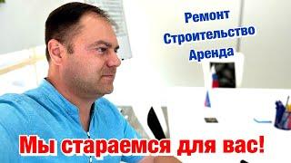 Ремонт и Строительство в Сочи️Материалы дорожают, а мы Держим Цены‍️