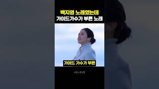 백지영 노래였는데 가이드가수가 대신불러 대박난 레전드노래
