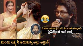 ప్రెసిడెంట్ అక్క Allu Arjun Fun With Manchu Lakshmi | Manchu Vishnu | Filmy Secrets