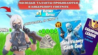 МАЛИБУКА ПРО ПРИЗОВЫЕ НА ТУРНИРАХ В ФОРТНАЙТ / MALIBUCA НАРЕЗКИ FORTNITE