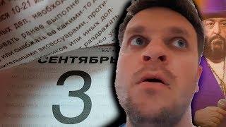 Михаил Шуфутинский - 3 СЕНТЯБРЯ прикол