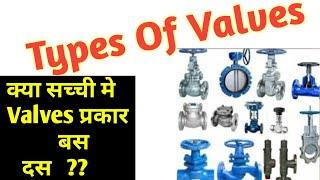 Types of Valves in Hindi || Different Types of Valves || Technical shadab sir