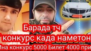 Ана конкурс  4000 Приз Борада Тч ты дига нагу ки мА кароли конкурскнойм