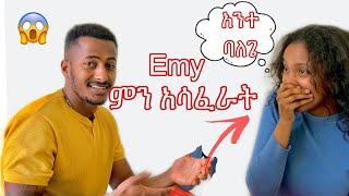 የብልግና ጥያቄዎችጥላኝ ተነሳች #yoeemy #couple #dinklijoch #yoeemy