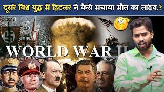 दूसरे विश्व युद्ध में हिटलर ने कैसे मचाया मौत का तांडव II Second worldwar #khansir #secondworldwar