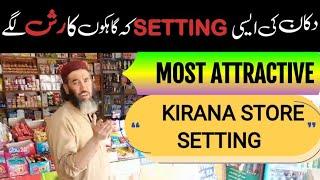 Kirana store display and setting | Karyana store business in Pakistan 2024