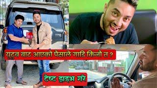 युटुब को कमाइ CAR KINNE KI BHAI AMERICA  GAYE PAXI VIDEO BANAUNA ALXI LAGYO