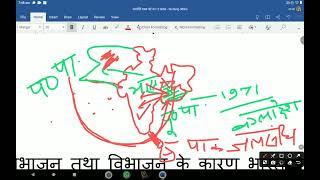 राष्ट्र निर्माण तथा उसकी समस्याएं pol sc क्लास 12 lesson 1 पार्ट 1