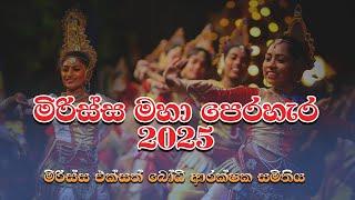 Mirissa Maha Perahera 2025 | මිරිස්ස මහ පෙරහැර 2025 | Video Mix Sri Lanka