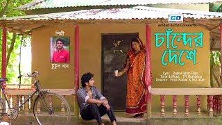 Chander Deshe | Tutul Khan | TR Romance | Firoz Sarker | Nur Alam | Bangla New Music Video | 2018