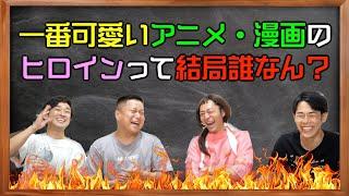 【トーク一本】場が一番盛り上がる議題 を持ってきた奴が勝ち対決！！！