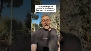 ️ Кто ты есть? Еврейство — выбор души, а не культуры | Ицхак Пинтосевич