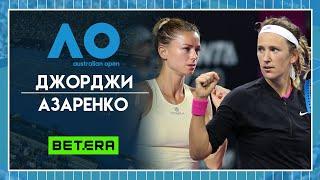 Australian Open 2024  Камила Джорджи - Виктория Азаренко  Теннис | Прогнозы