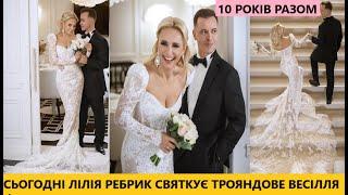 10 років разом! Лілія Ребрик і Андрій Дикий святкують трояндове весілля! Найяскравіші моменти зірок