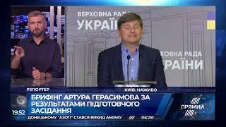РЕПОРТЕР жестовою мовою від 28 серпня 2019 року. Останні новини за сьогодні – ПРЯМИЙ