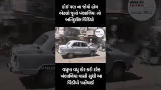 old video of jamkhambhalia #gujarat #jamkhambhalia #devbhumidwarka #khambhaliya #jamkhambhaliya