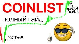 Заработал 25000$ на коинлист, вложив 500$. Полный гайд по мультиаккаунтам COINLIST.