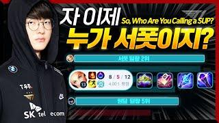 딜 많이 넣으면 그만입니다 페이커의 럭스 서포터 [Faker Stream Highlight]