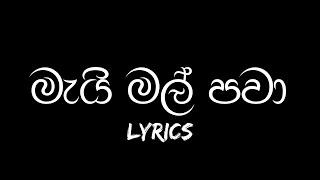 Mai Mal (මැයි මල්) - Lyrics Video || New trending song || Visal adare movie