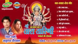 Maa Tara Tarani - Chhattisgarhi Superhit Jasgeet - Jukebox - Singer Devesh Sharma, Anuradha Paudwal