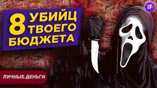 8 вредных финансовых привычек, которые убивают ваш бюджет / Личные финансы