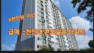 감곡드림타워 매매급매7천2백만원