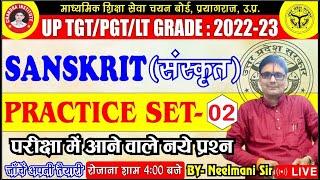 UP TGT PGT Exam 2022  | TGT PGT Sanskrit PRACTICE SET- 02 | नवीन प्रश्न TGT PGT Sanskrit Classes
