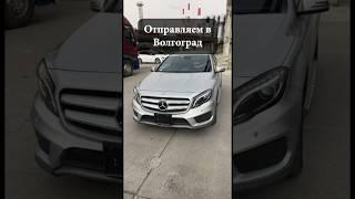 АВТОВОЗОМ В ВОЛГОГРАД MERCEDES GLA CLASS | ИЗ ЯПОНИИ ПОД ЗАКАЗ